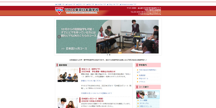 YMCA東京日本語学校