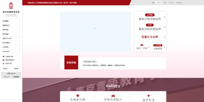 東京言語教育学院