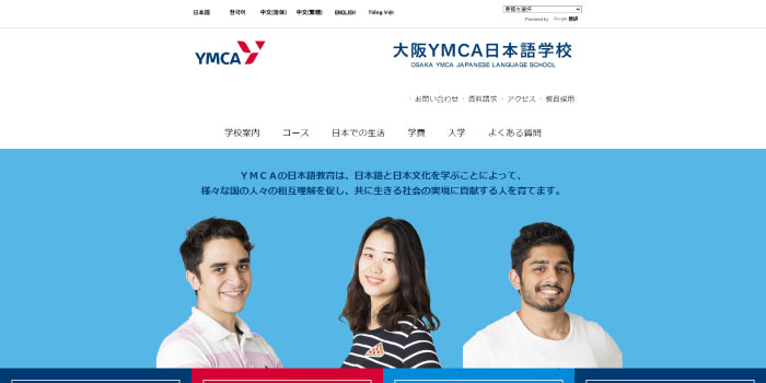 大阪YMCA学院